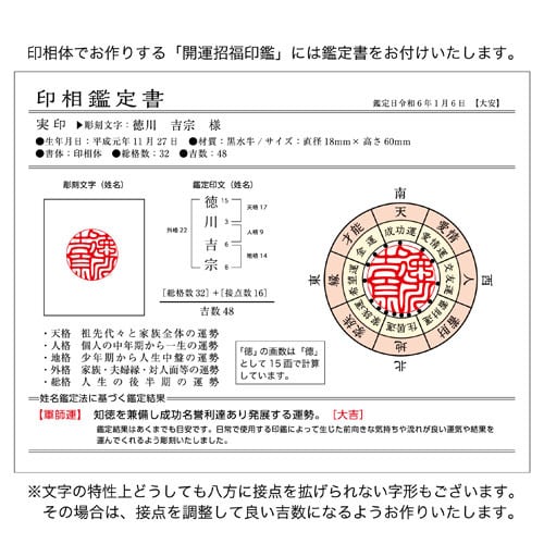 開運印鑑】白水牛個人実印18mm丸（姓名彫刻） | 徳美堂印舗オンライン