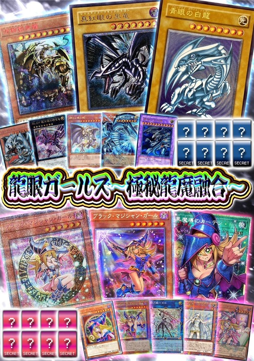 【龍眼ガールズ】～極秘龍魔融合～