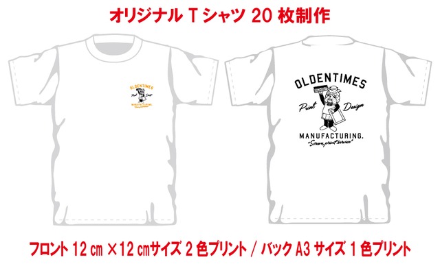 オリジナルTシャツ制作(フロント12㎝×12㎝ワンポイント2色刷り、バックA3サイズ1色刷り/持ち込みデザインデータ/20枚制作)