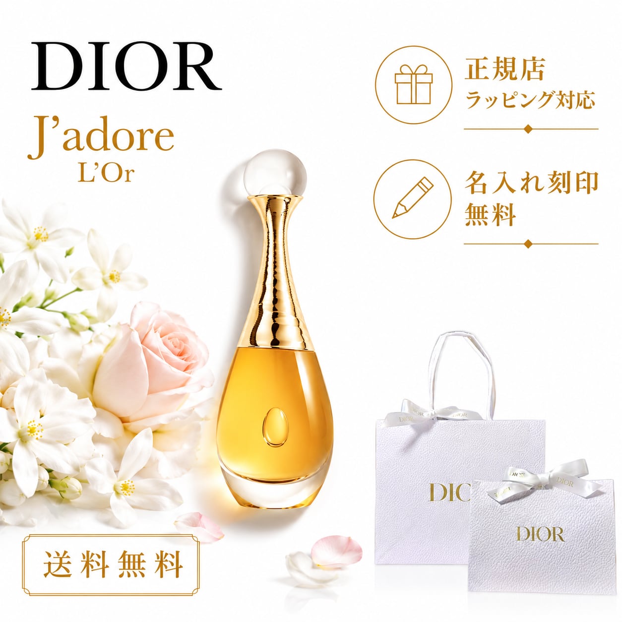 Dior ディオール ジャドール ロー 50ml 香水 フレグランス 【 名入れ刻印対応 】