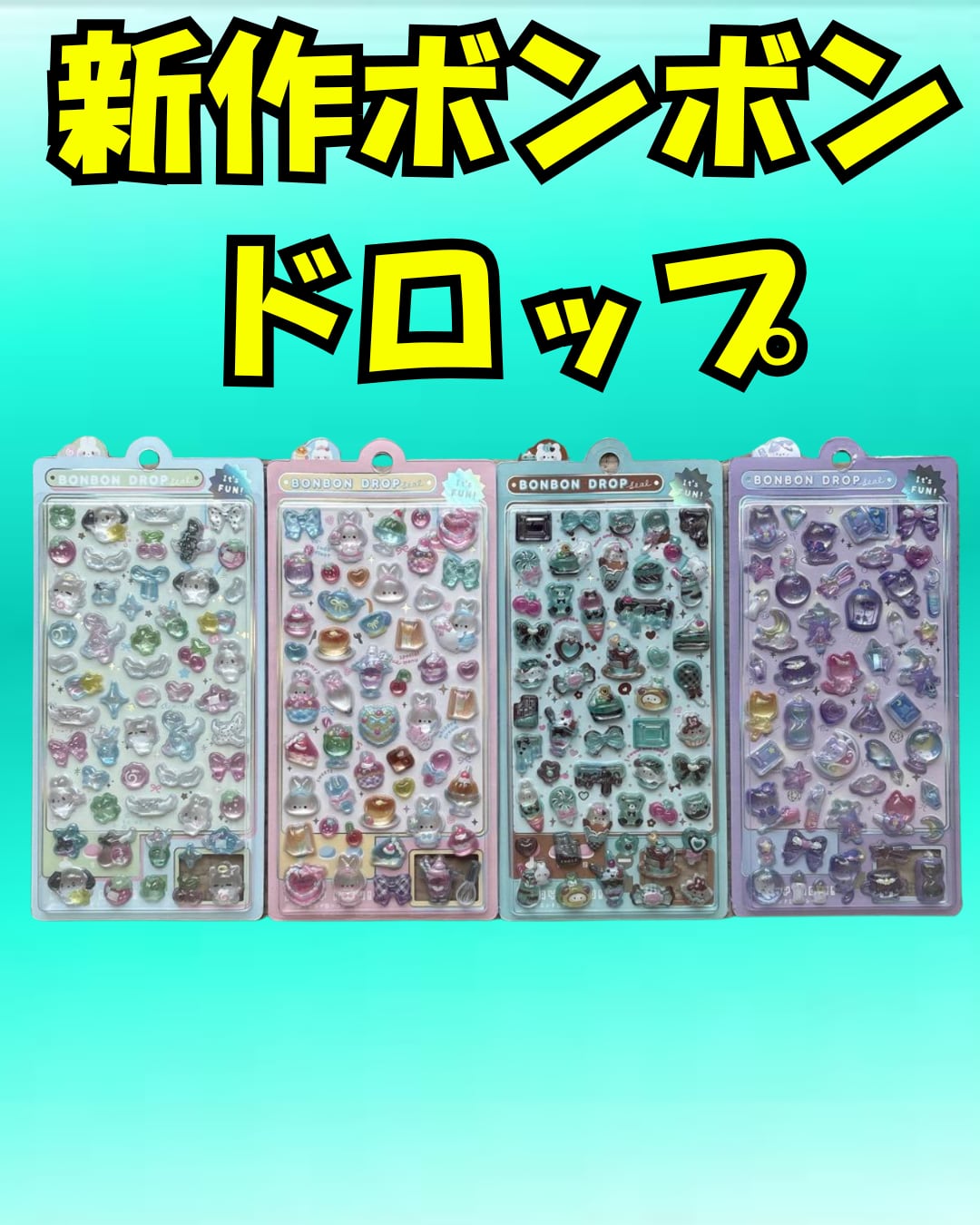 新作 ボンボンドロップシール4枚セット | シールステーション