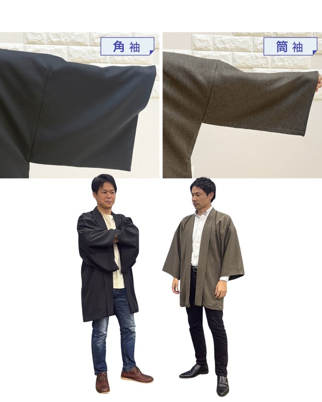 【シン・羽織もん】〜家庭で洗える羽織〜