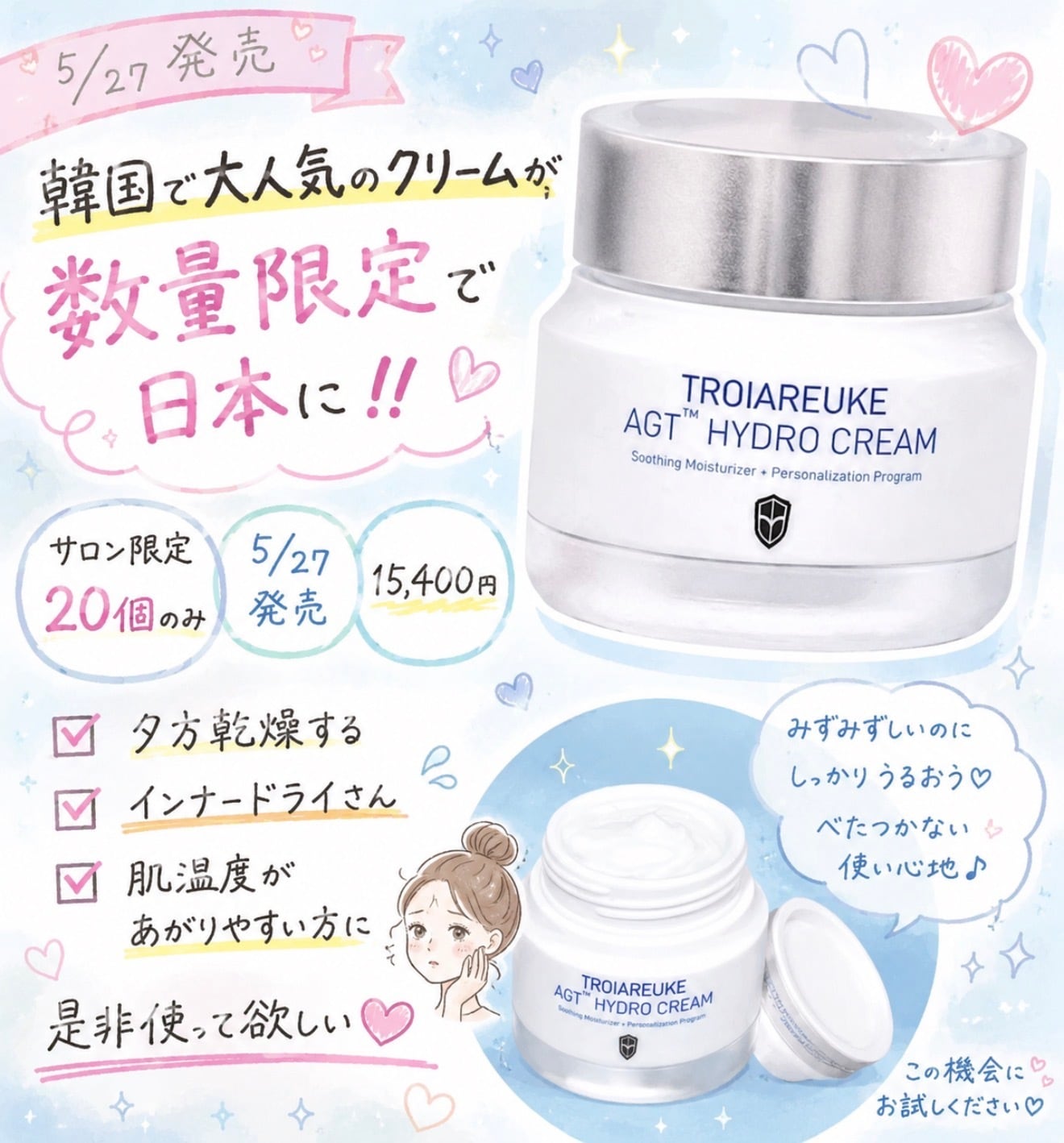 数量限定販売】AGTハイドロクリーム | Reborn Sakai Beauty