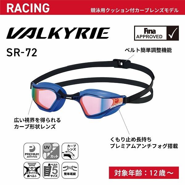 2026限定モデル】SWANS SR72M MB クッション付きゴーグル VALKYRIE