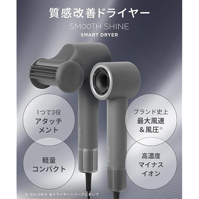SALONIA スムースシャインスマートドライヤー グレー SAL25120GR