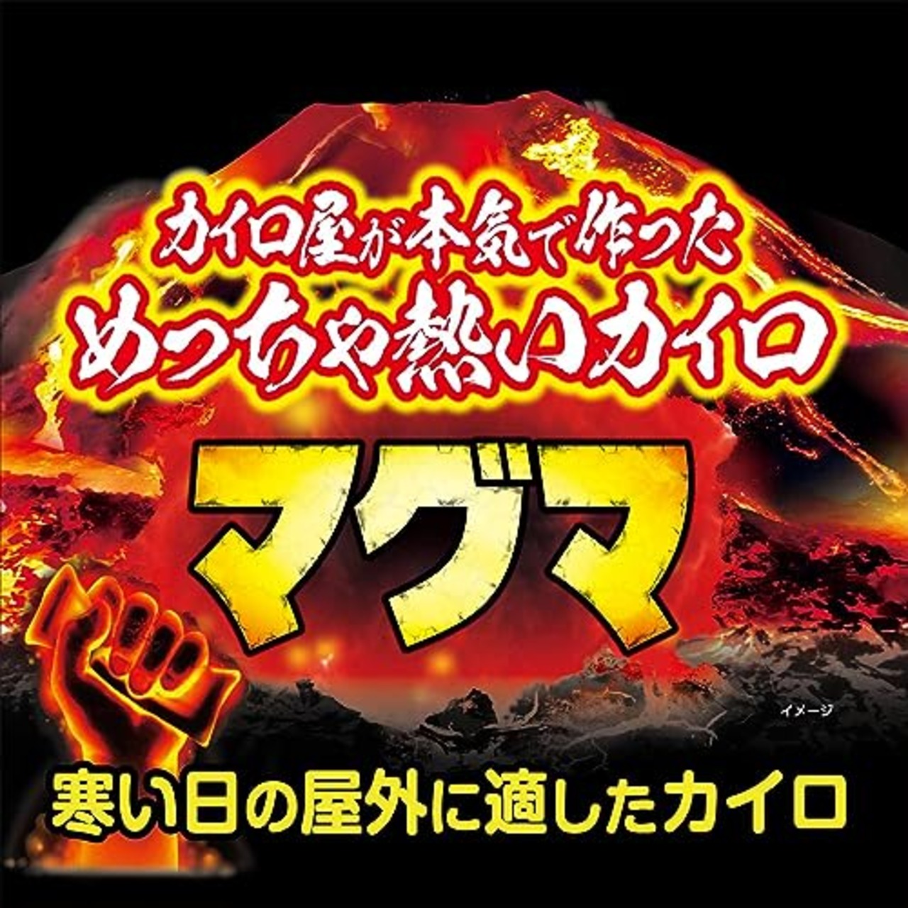 桐灰 小林製薬 カイロ マグマ 貼らない 30個入