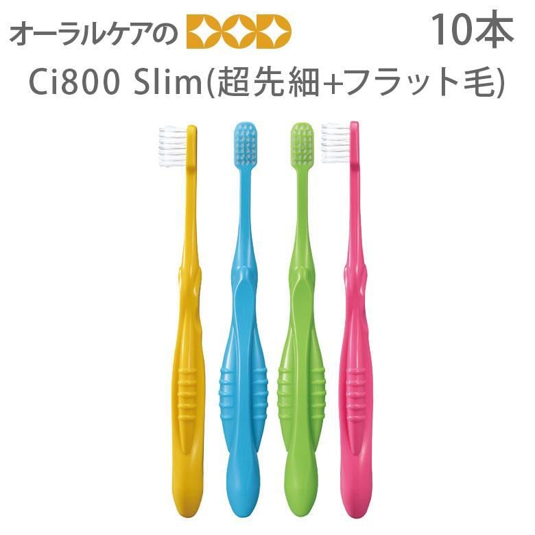 税込1000円ポッキリセール！ 送料別 歯ブラシ Ci800Slim 超先細＋フラット毛 10本 メール便可 2セット 20本 まで