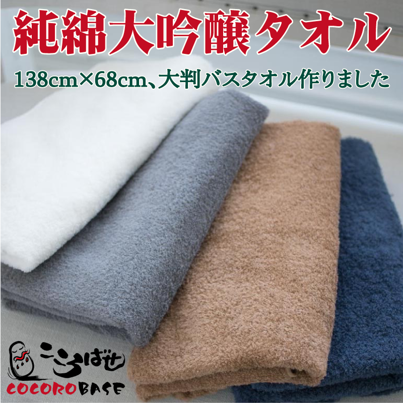 バスタオル　専用