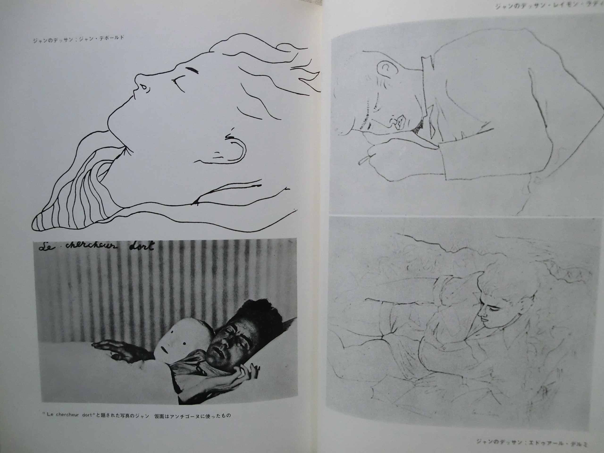 1969年初版 ジャン・コクトー ポトマック 薔薇十字社 Jean Cocteau