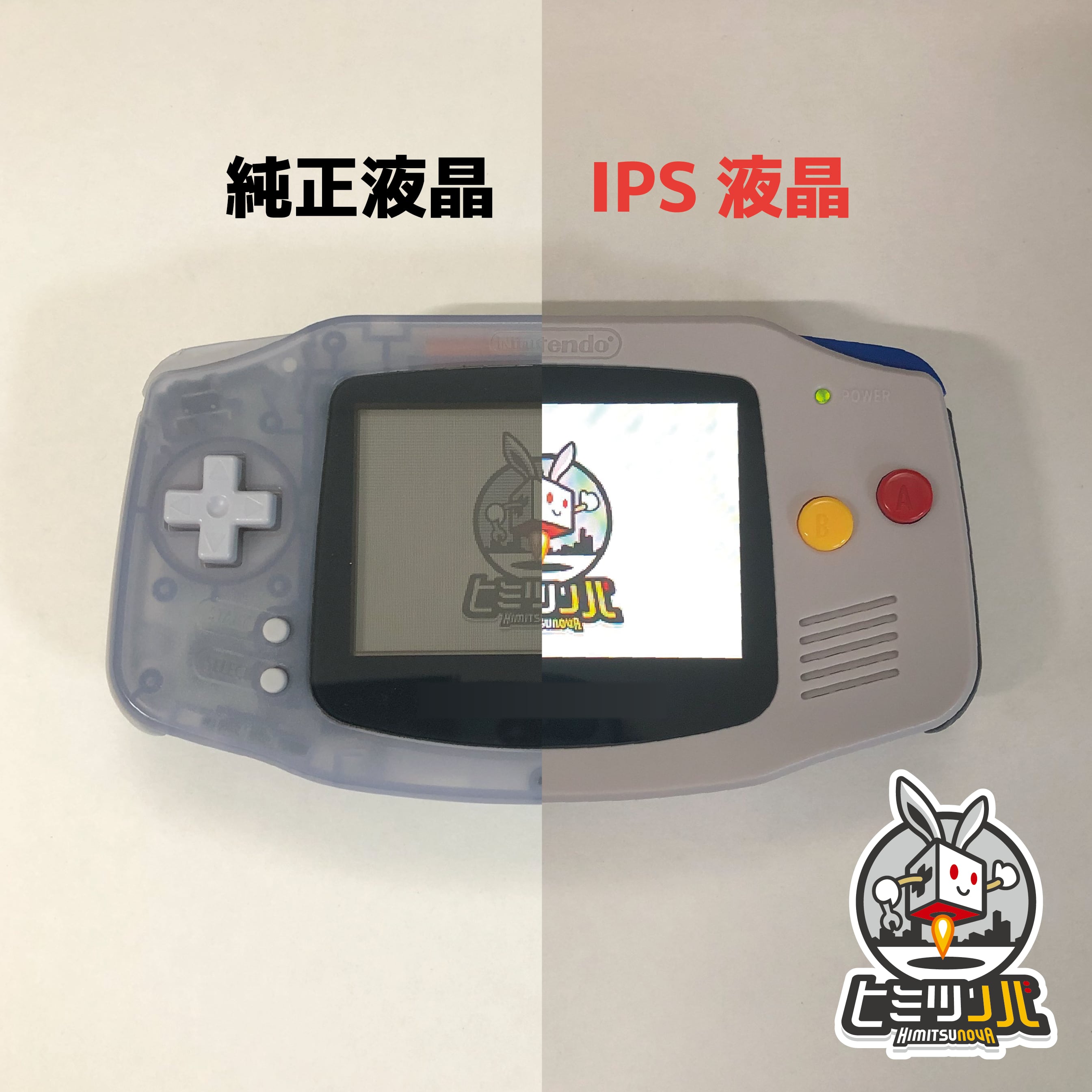 GBA IPS液晶キット | ヒミツノバ®｜ゲームボーイのバックライト