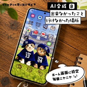 【AI合成】うちの子との思い出を作る！（古い写真からもお作りできます）