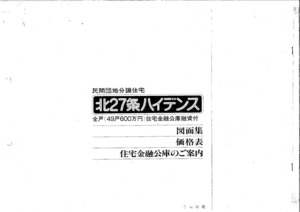 北）北２７条ハイデンス※間取図Ｄ無し、仕上表無し