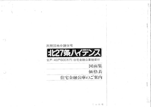 北）北２７条ハイデンス※間取図Ｄ無し、仕上表無し