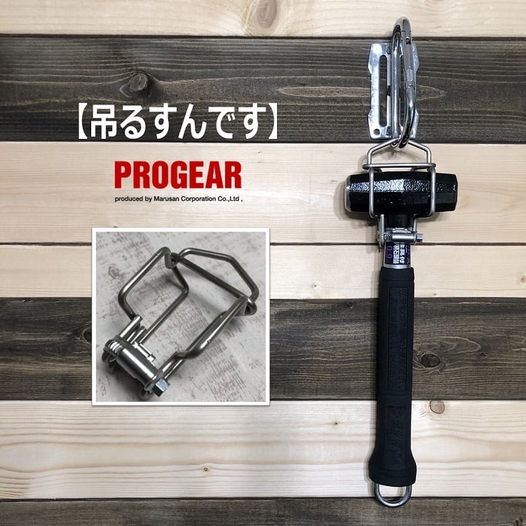 プロギア PROGEAR 土牛ハンマー専用ハンマーキャッチ 吊るすんです PG