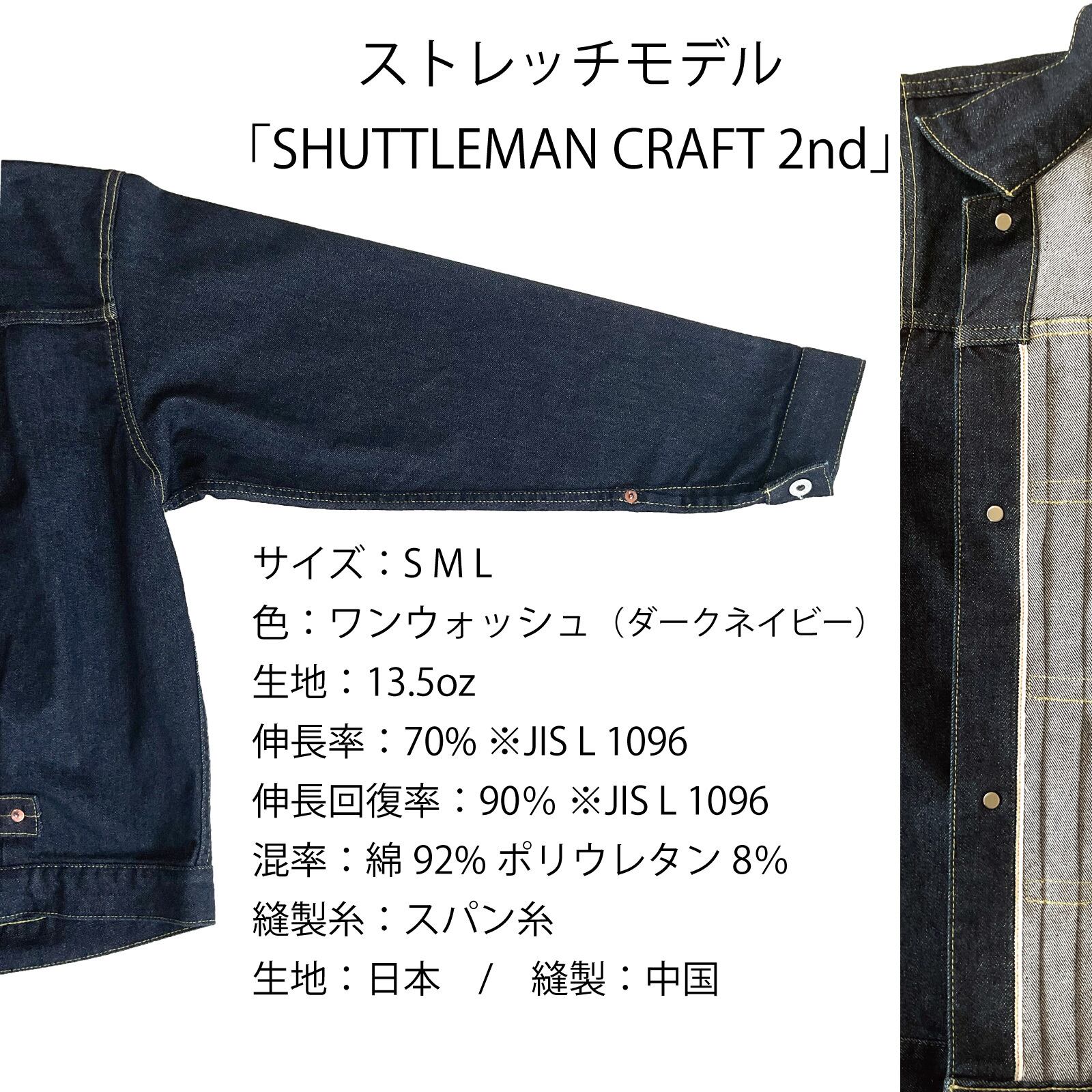 デニムジャケット SHUTTLEMAN CRAFT 2nd | kaihara denim