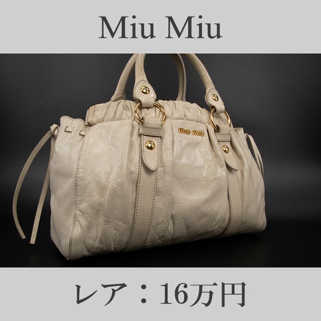 【限界価格・送料無料・レア】Miu Miu・ミュウミュウ・ハンドバッグ(ギャザー・人気・レア・珍しい・白・ホワイト・鞄・バック・A617)