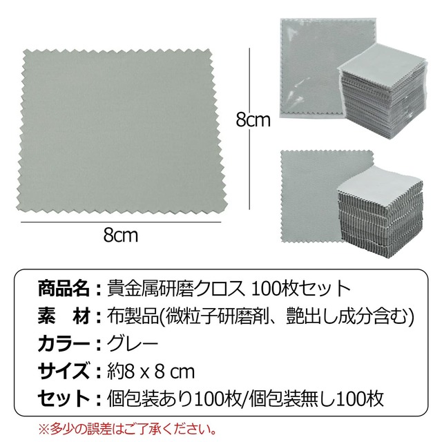 ZERONOWA シルバー クロス 銀磨き布 布 貴金属磨きクロス (グレー/100枚（個別包装）)