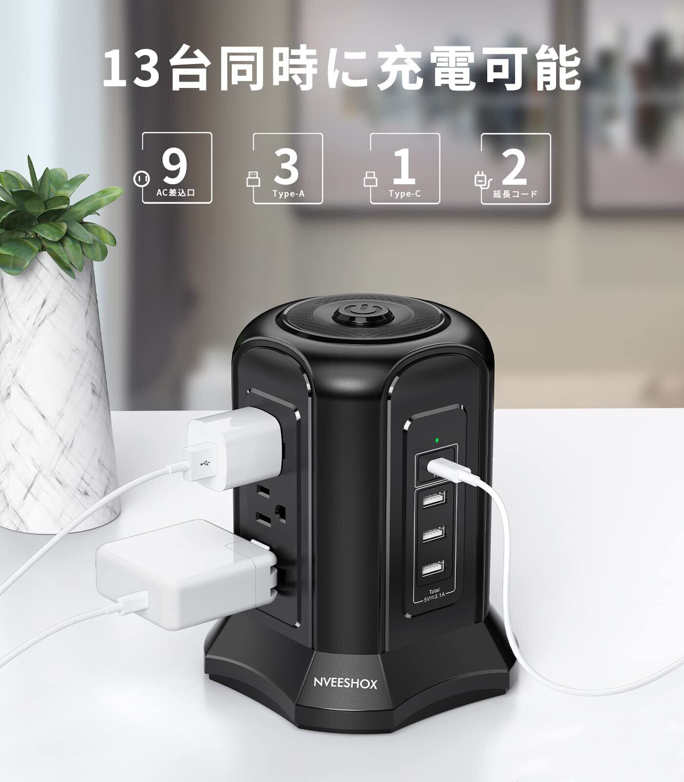 タワー式 6USB 8コンセント 急速充電 雷ガード 過負荷保護 電源タップ Amazon.co.jp: JIACHAN 電源タップタワー式 6個USB 8個