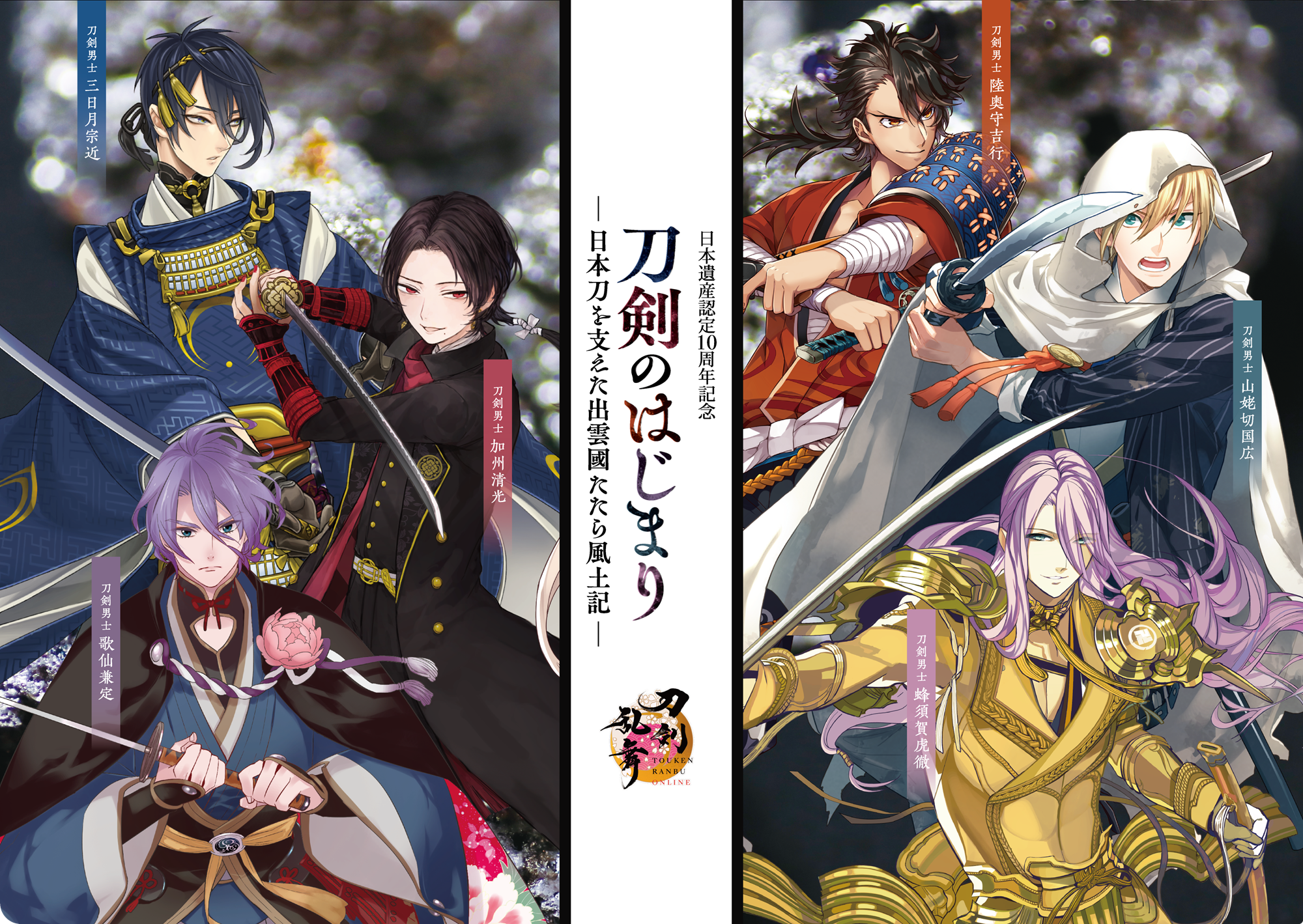 刀剣乱舞　クリアファイル　チケットケース　クリアビジュアルポスター　まとめ 刀剣のはじまり×刀剣乱舞ONLINE A4メタリッククリアファイル | 刀剣