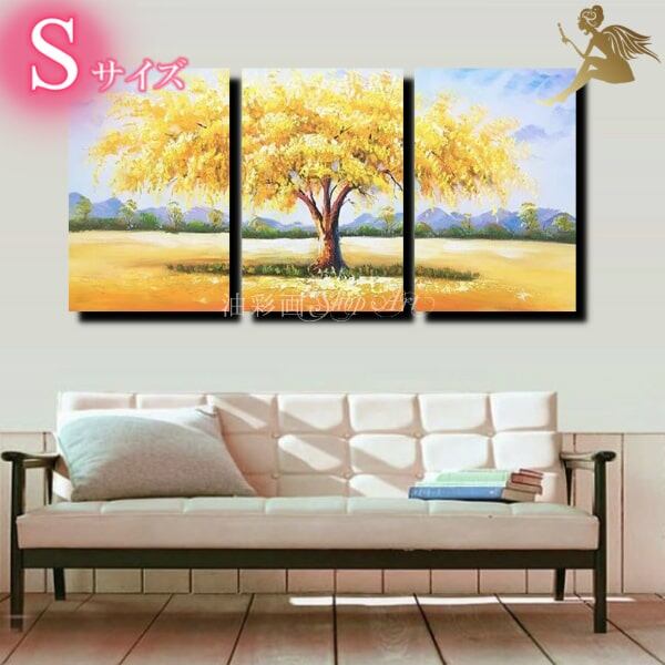 3パネル 『黄色い木の風景 Sサイズ』 油彩画 インテリア モダン