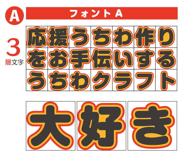 オーダー　サングラスサイズ文字　うちわ文字デコ　オーダー複数割有り