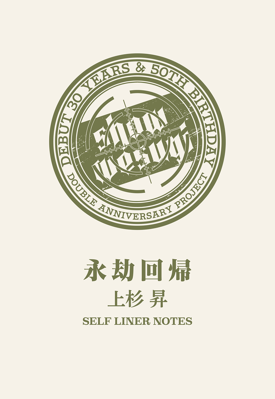 SHOW WESUGI 上杉昇 ANNIVERSARY 25th BOX | OFFICIAL 公式通販
