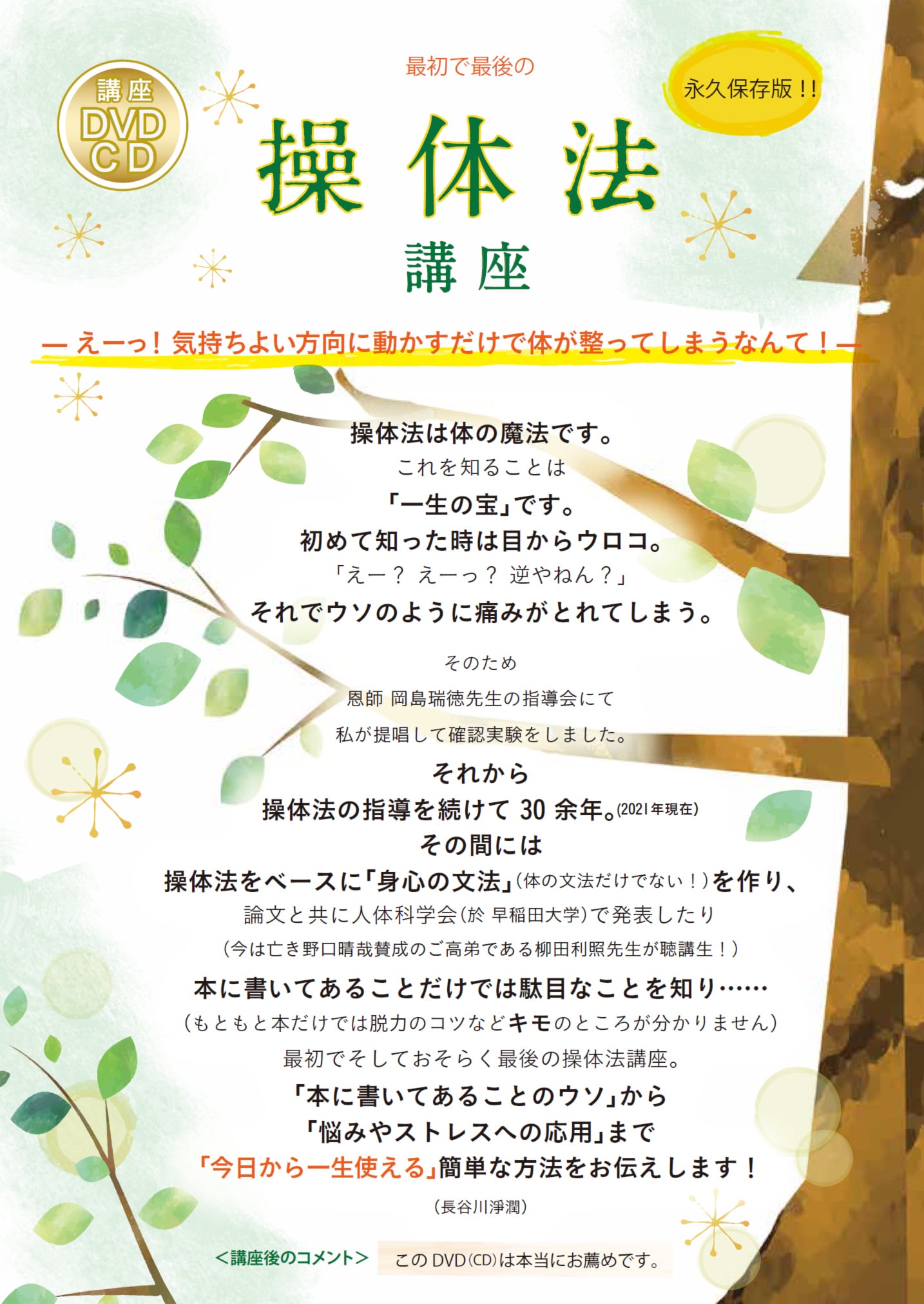 DVD/CD「操体法講座」 | 氣道オンラインショップ powered by BASE