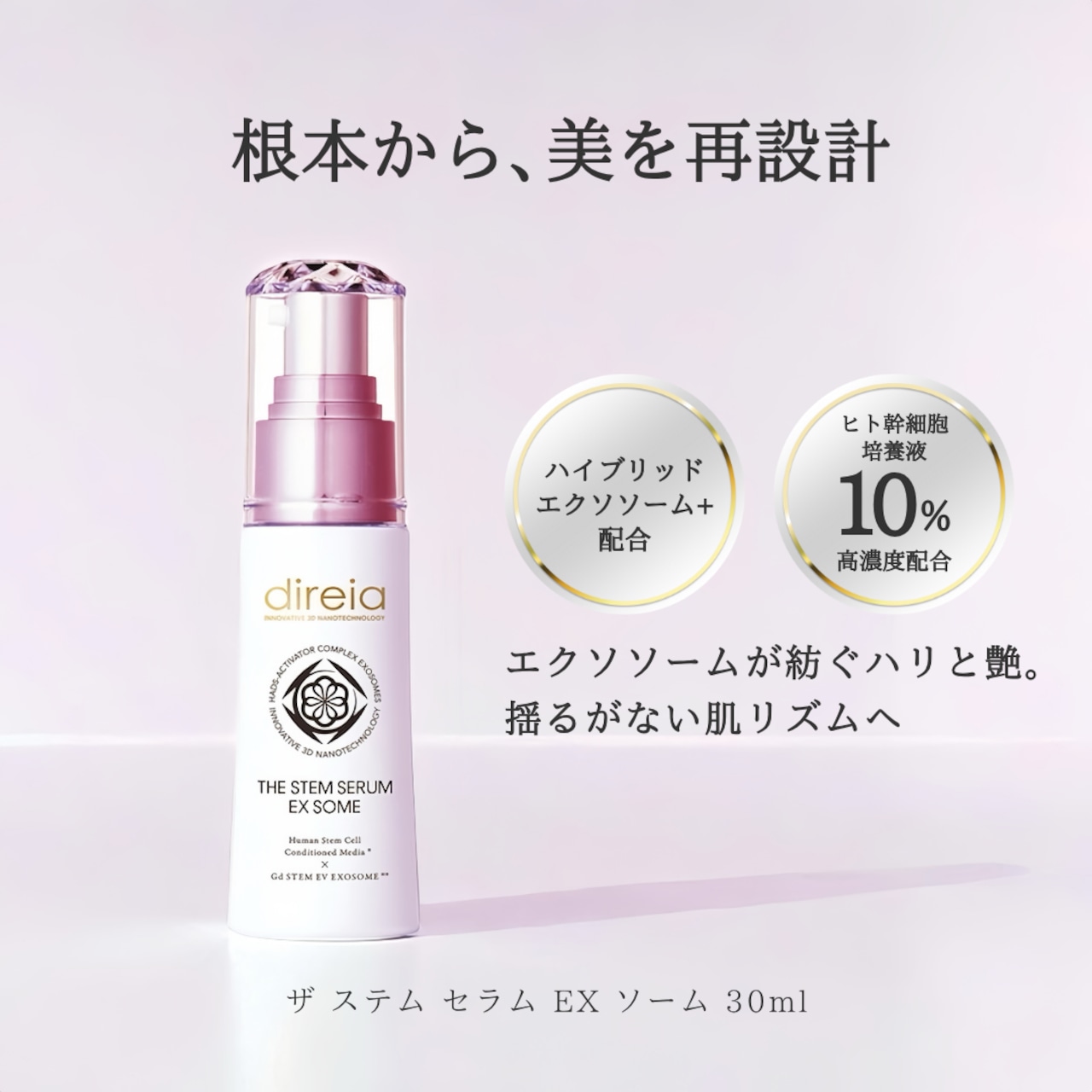 ザ ステム セラム EX ソーム