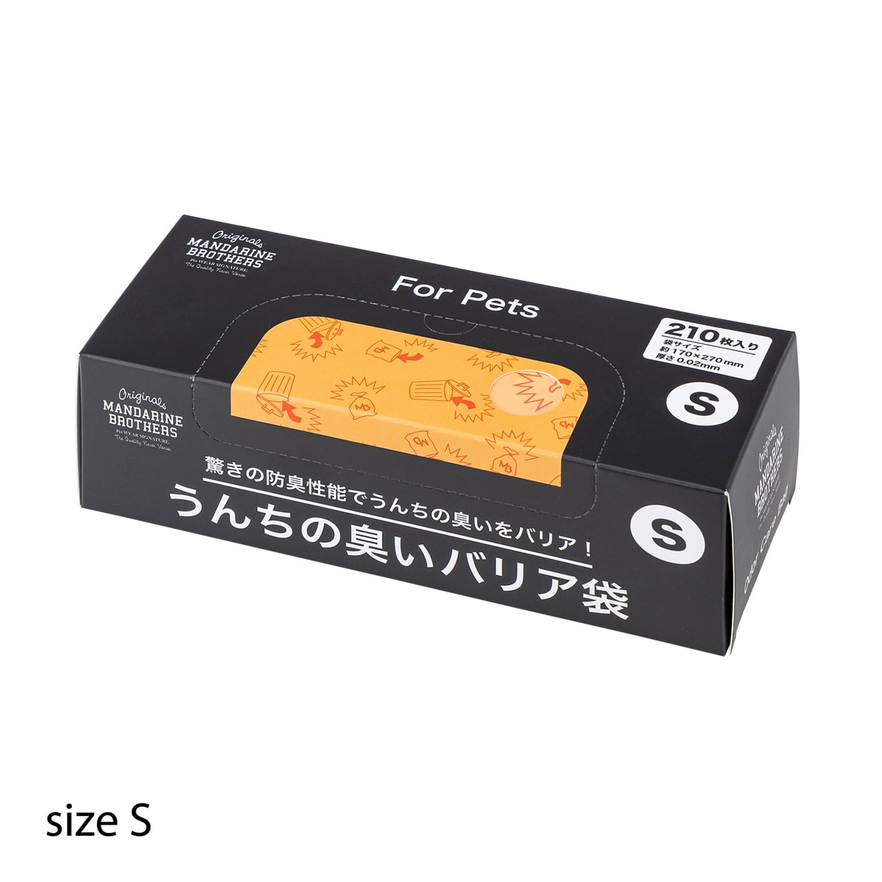 うんちの臭いバリア袋 S 箱タイプ | MANDARINE BROTHERS マンダリン