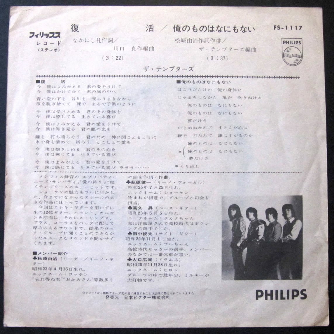70【EP】ザ・テンプターズ/ 復活 | 音盤窟レコード