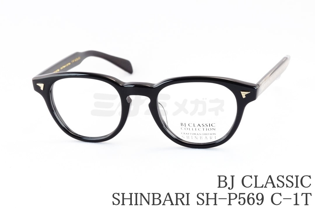 メガネ・老眼鏡 BJ CLASSIC PRODUCT | BJ CLASSIC COLLECTION