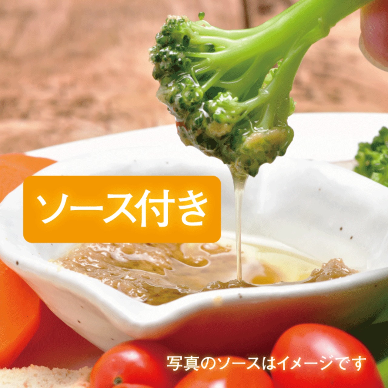 売れ筋商品お見逃しなく 彩りバーニャカウダセット～新鮮おまかせ野菜15品～【ソース付 セット・詰め合わせ