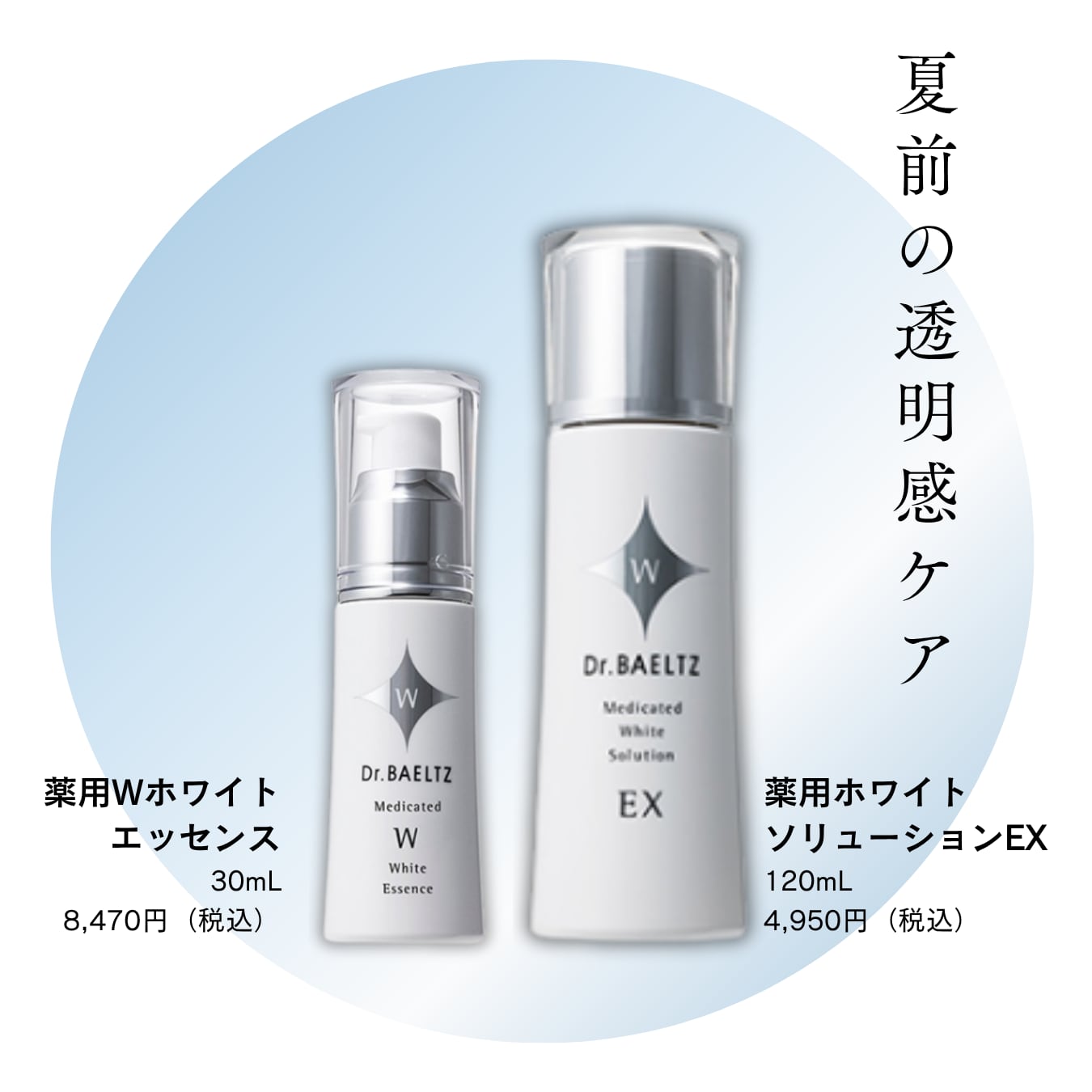 美白バリューセット