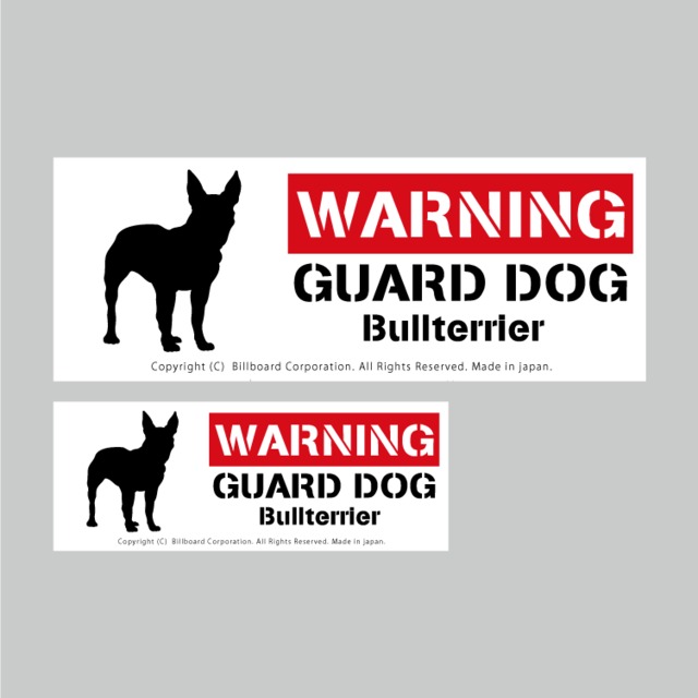 GUARD DOG Sticker [Bullterrier]番犬ステッカー/ブルテリア