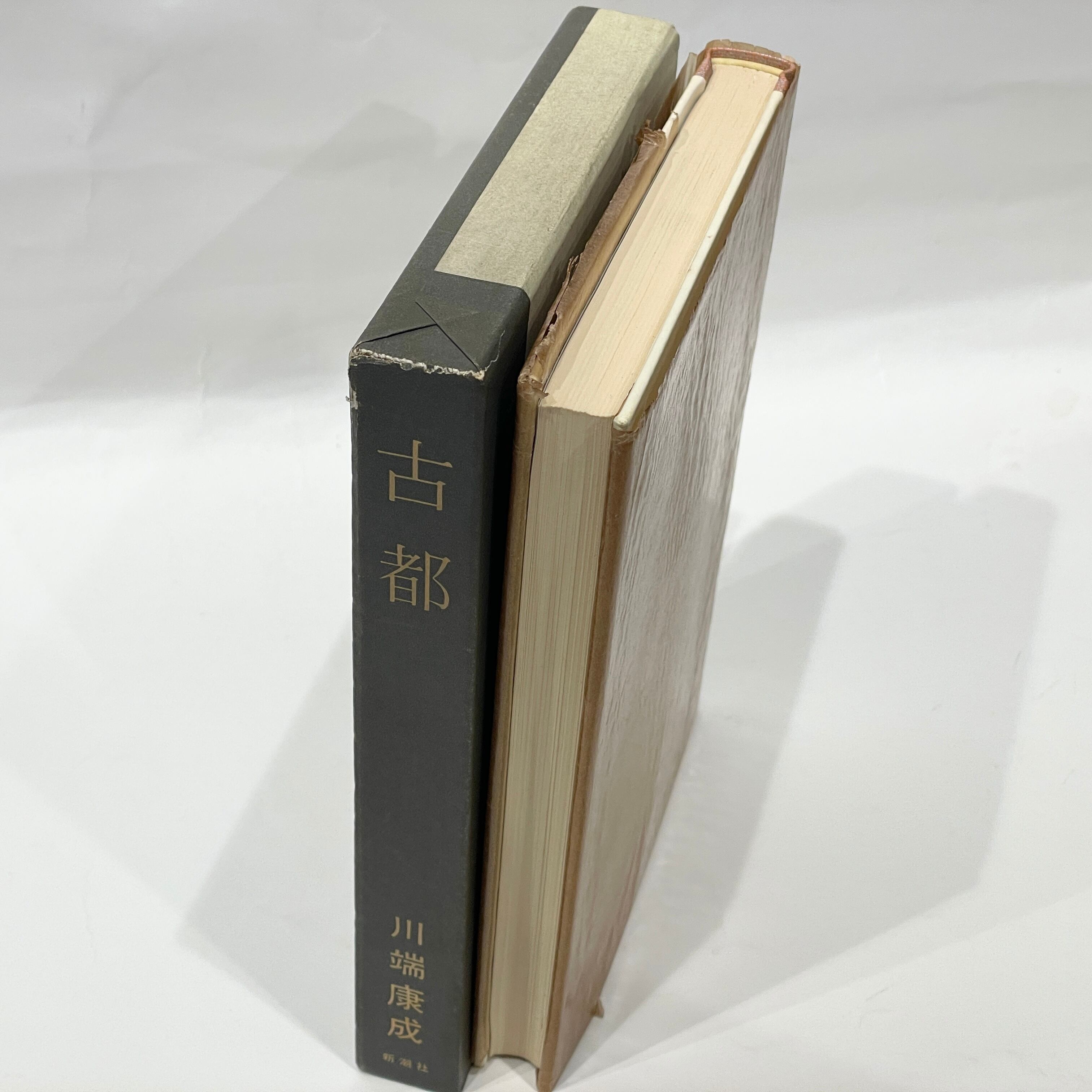 古都 / 川端康成【古本】 | 七月堂古書部