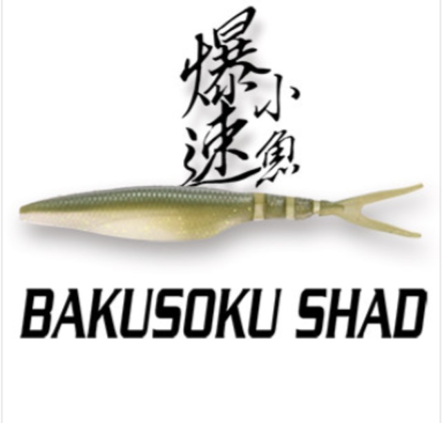 :IMAKATSU）バクソクシャッド5インチ