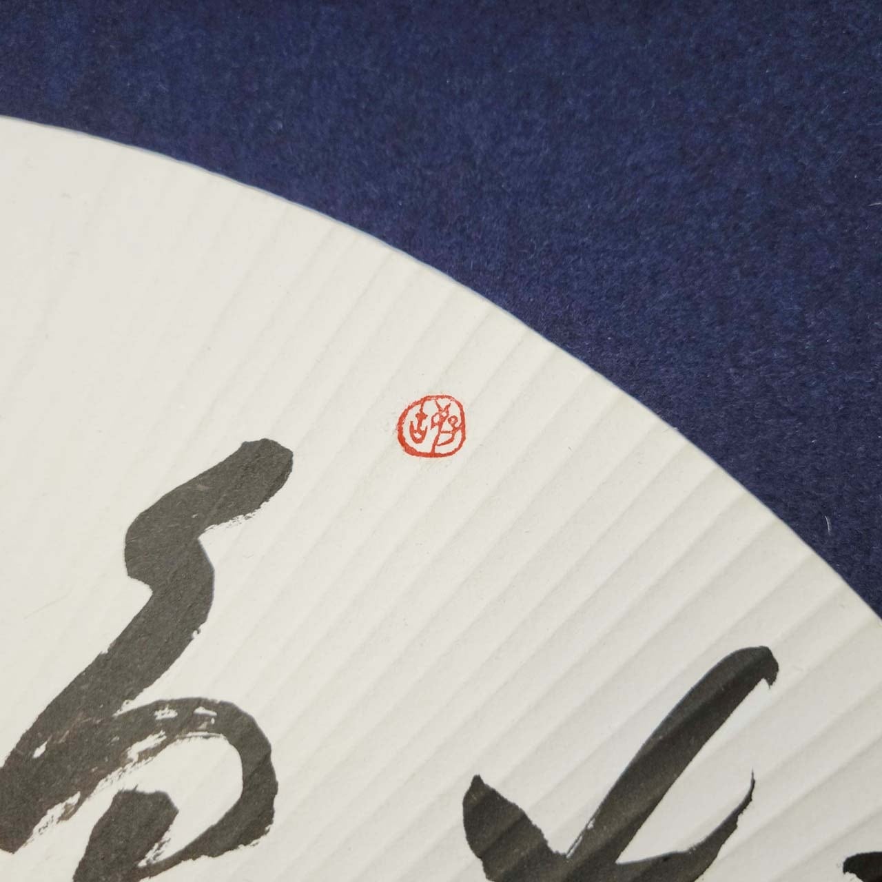 花鳥風月」｜書道家直筆の団扇・うちわ作品 | 書道家 篠原遙己 書道