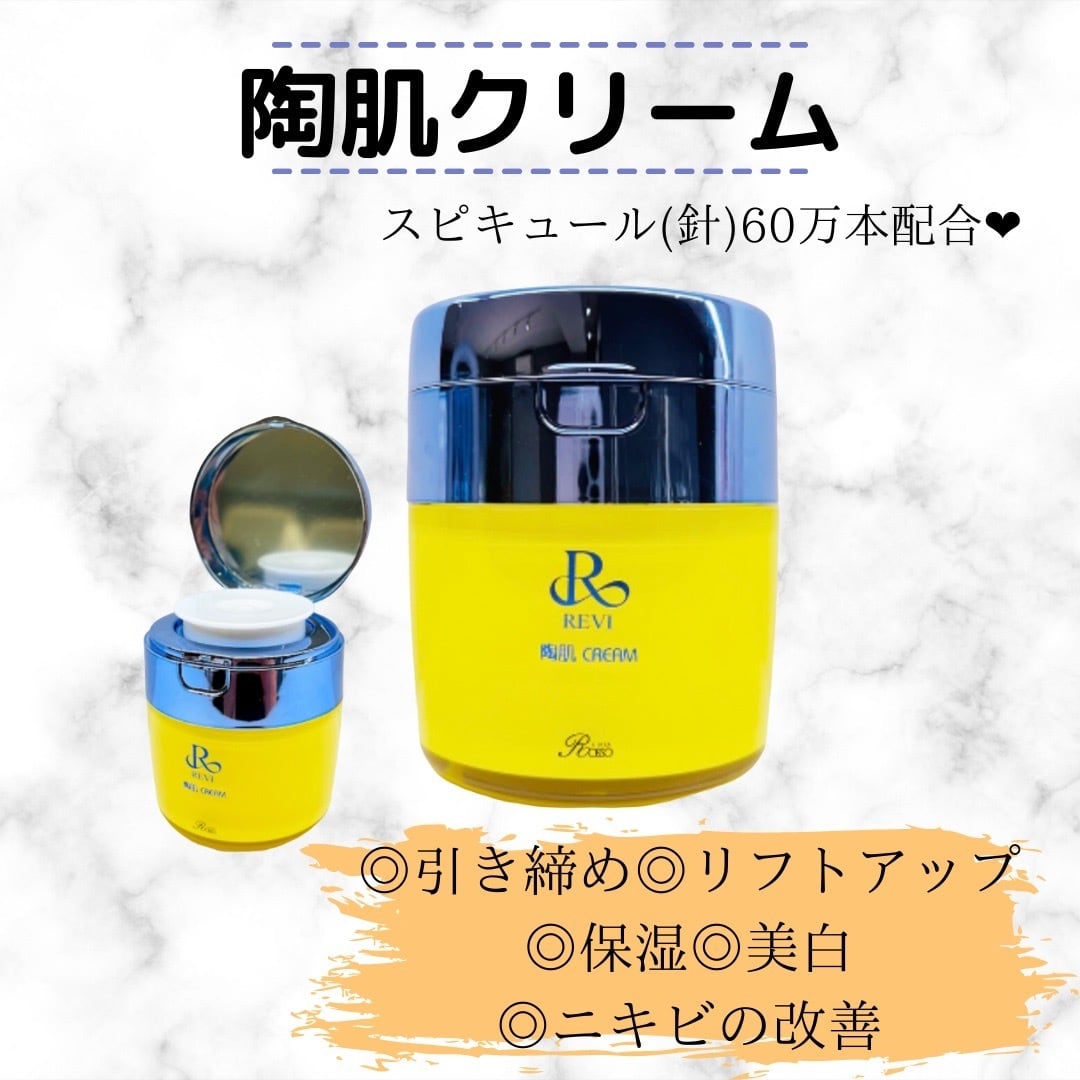 送料無料】REVI 陶肌クリーム 50g 高保湿 人気 おすすめ スピキュール