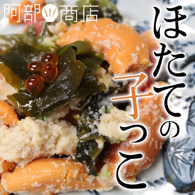 ほたてのこ 1ｋｇ
