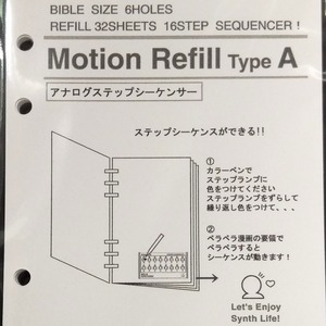 【モーションリフィル】Motion Refill Type A アナログステップシーケンサー