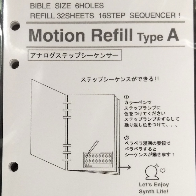 【モーションリフィル】Motion Refill Type A アナログステップシーケンサー