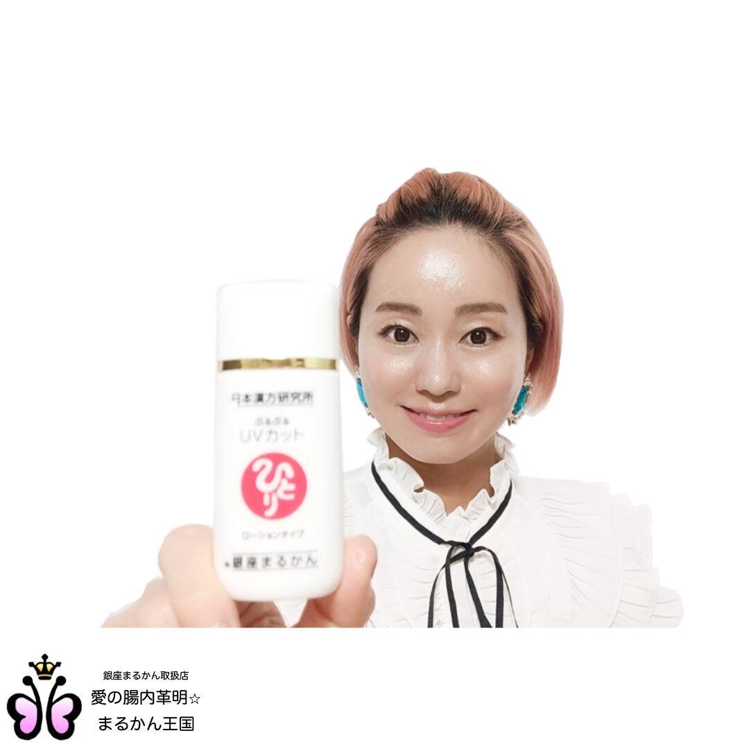 ぷるぷるUVカットローションタイプ(SPF30、PA++) | 愛の腸内革明