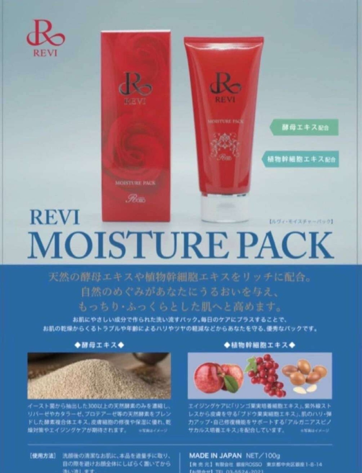 REVI MOISTURE PACK ルヴィ モイスチャーパック M's24