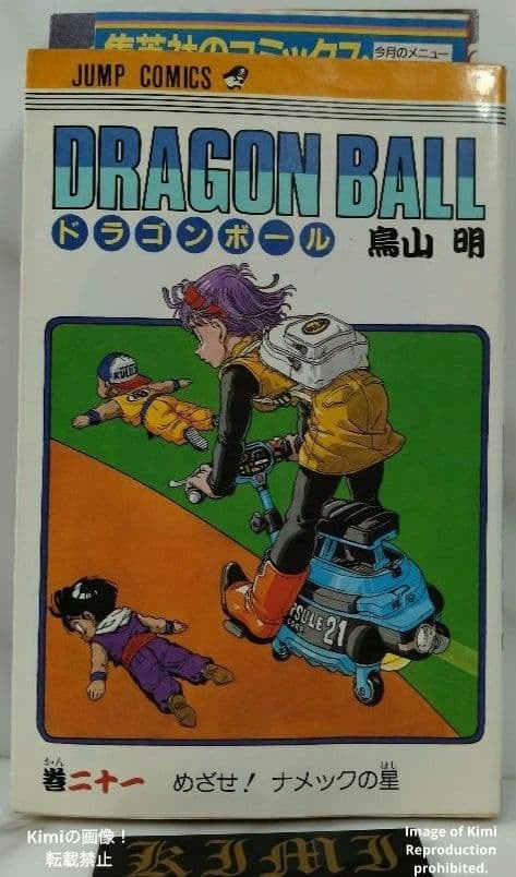 DRAGON BALL 31 Comic Book 初版 第1刷発行 1992 DRAGON BALL 31 Comic Book 初版 第1刷発行 1992 鳥山 明 DRAGON BALL
