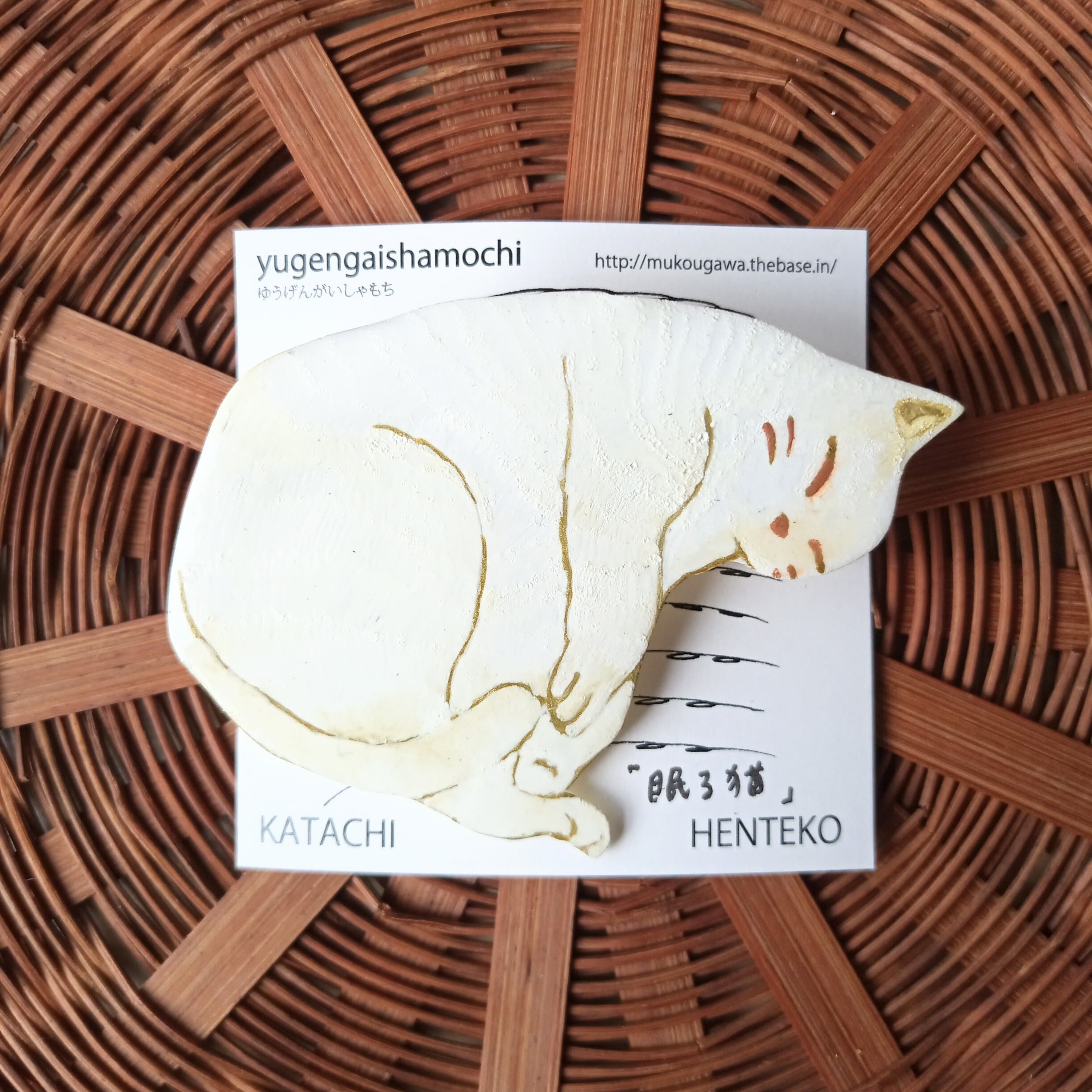 ヘンテコ　ブローチ　「眠る猫」