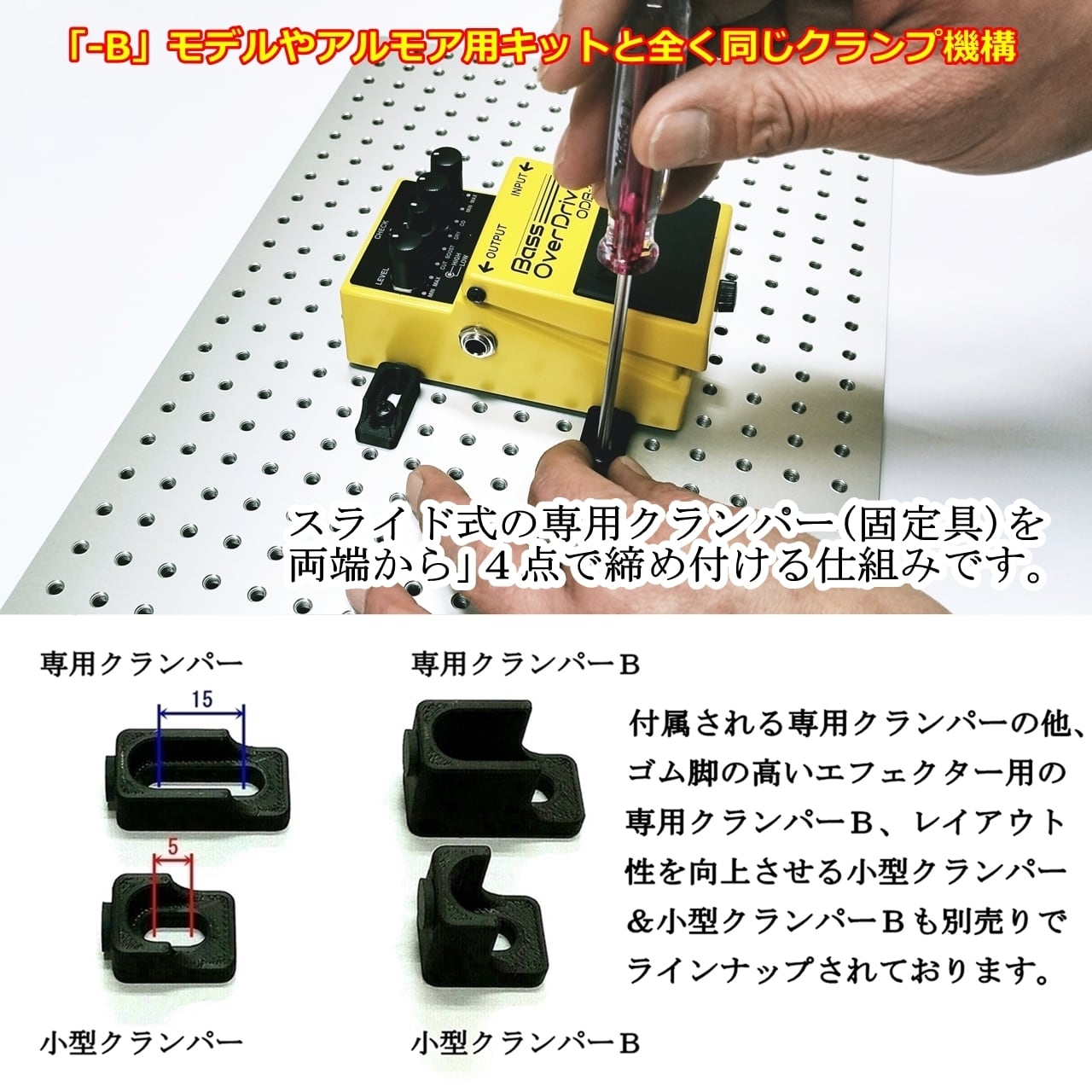 PEDAL BASE 60-DX ｢ ペダルベース ｣ エフェクターボード / ペダル