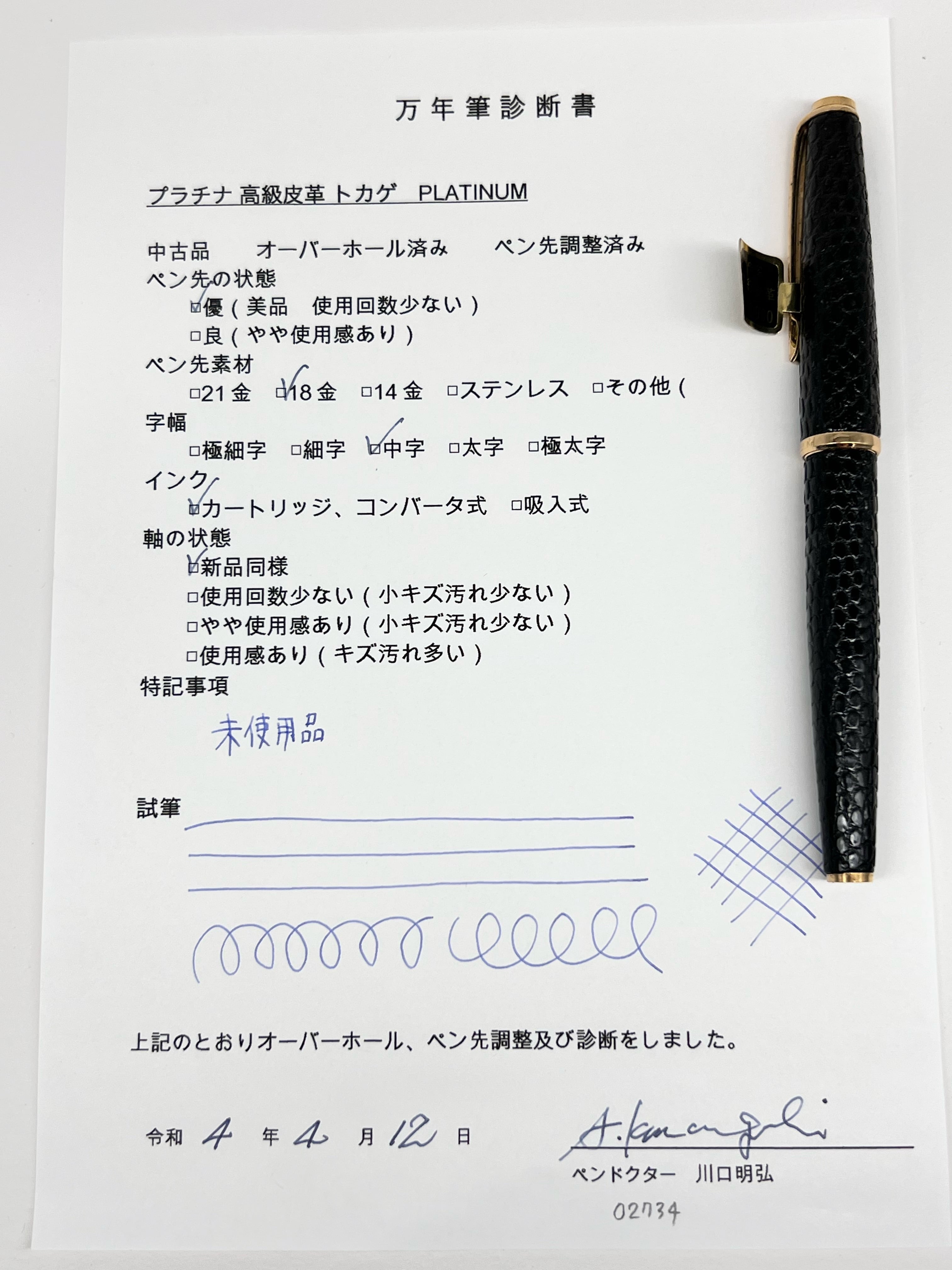 1977 プラチナ 高級皮革 トカゲ PLATINUM （中字） 18K 02734 | 川口