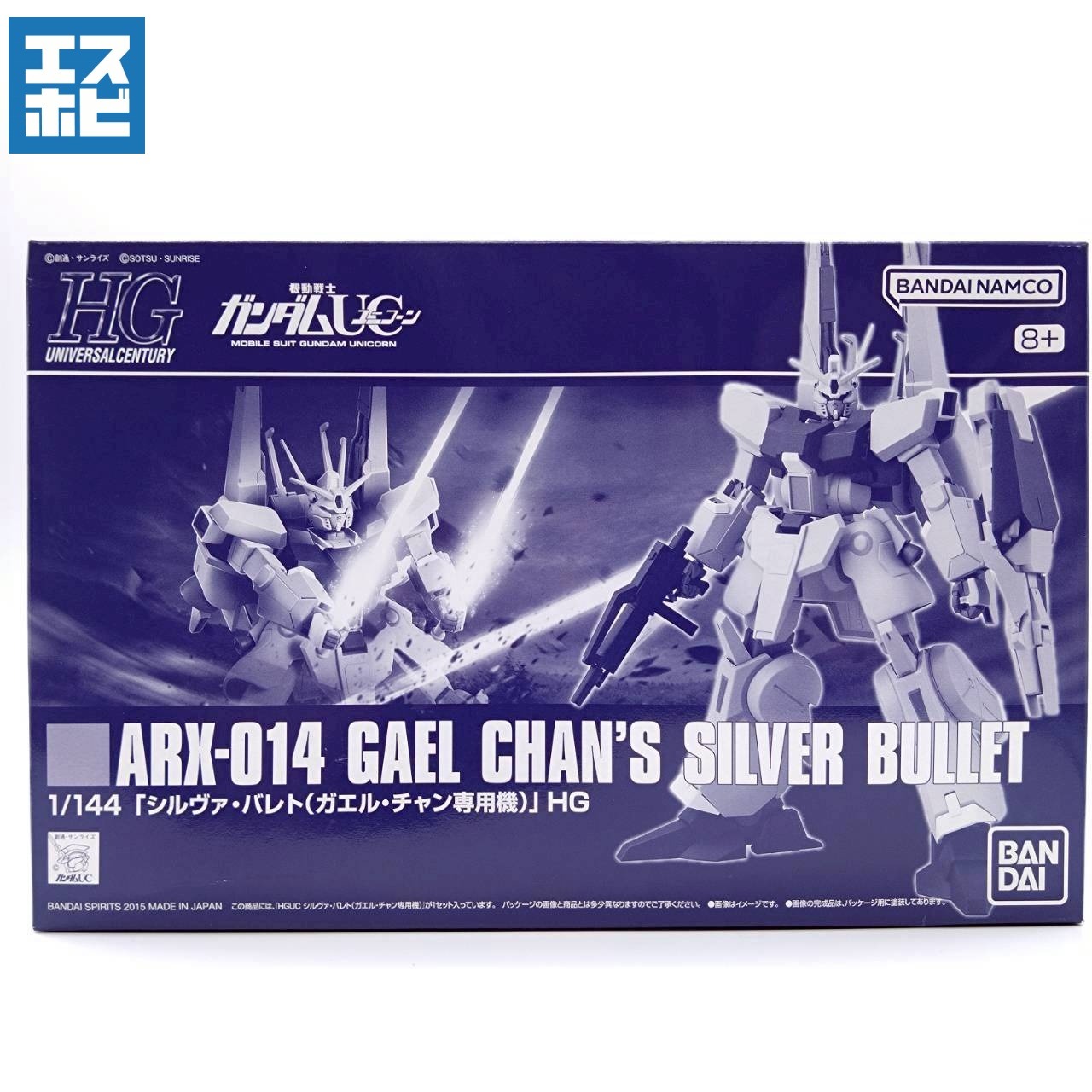 HG 1/144 シルヴァ・バレト ガエル・チャン専用