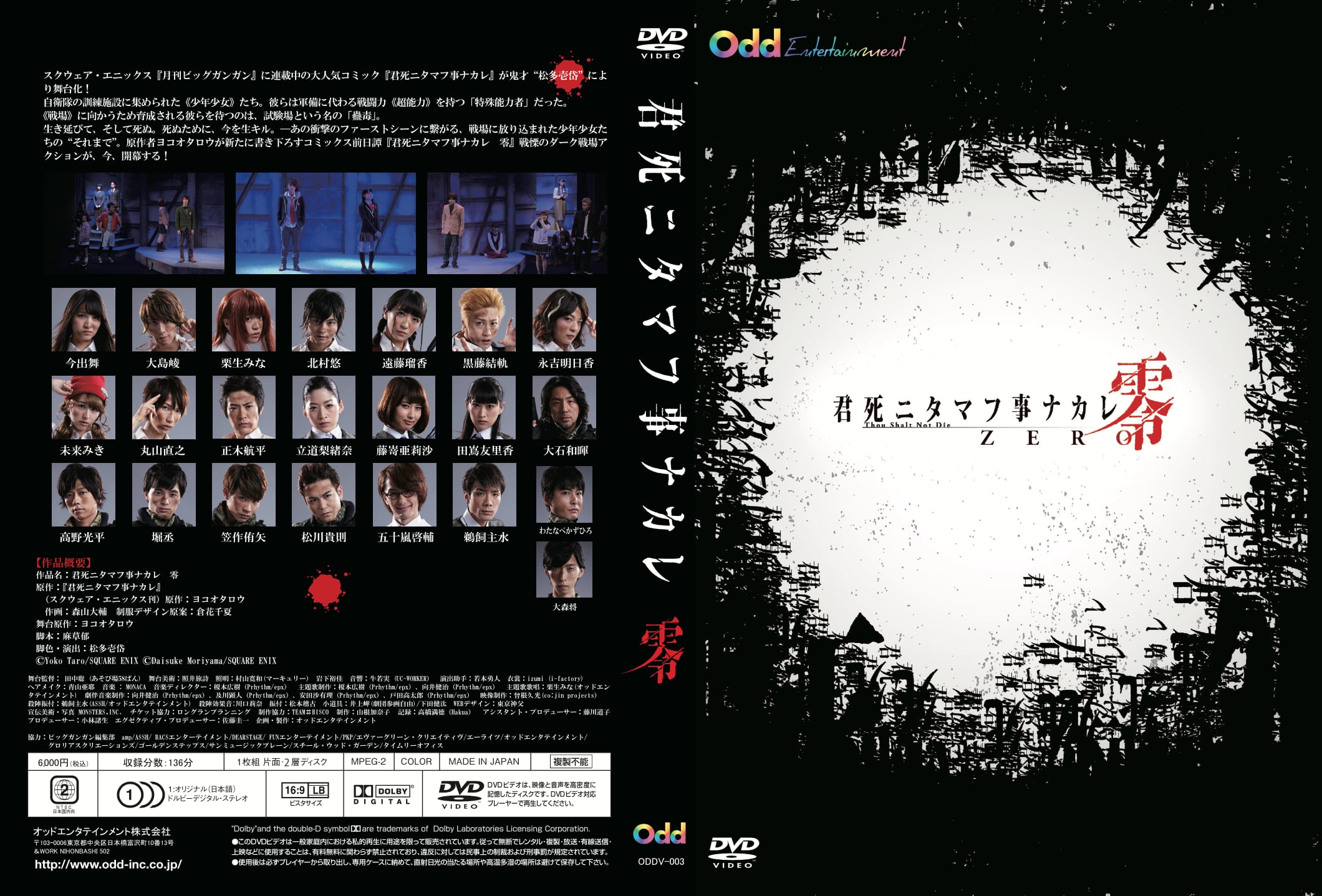 DVD/舞台「君死二タマフ事ナカレ 零」 | Odd. Store(オッド DVD/舞台「君死二タマフ事ナカレ 零」 | Odd. Store(オッド