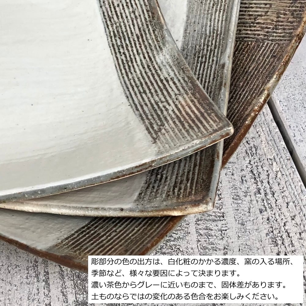 L彫 4．5寸四方深皿 | 古谷製陶所